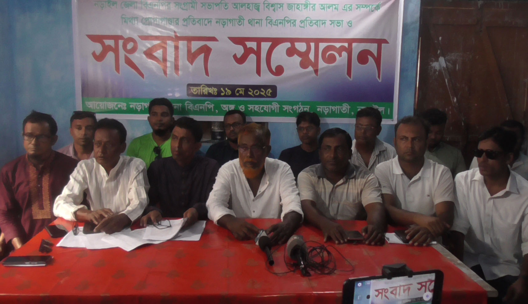 নড়াইল জেলা বিএনপির সভাপতি বিশ্বাস জাহাঙ্গীর আলমের বিরুদ্ধে মিথ্যা বানোয়াট অপ-প্রচারের প্রতিবাদে সংবাদ সম্মেলন