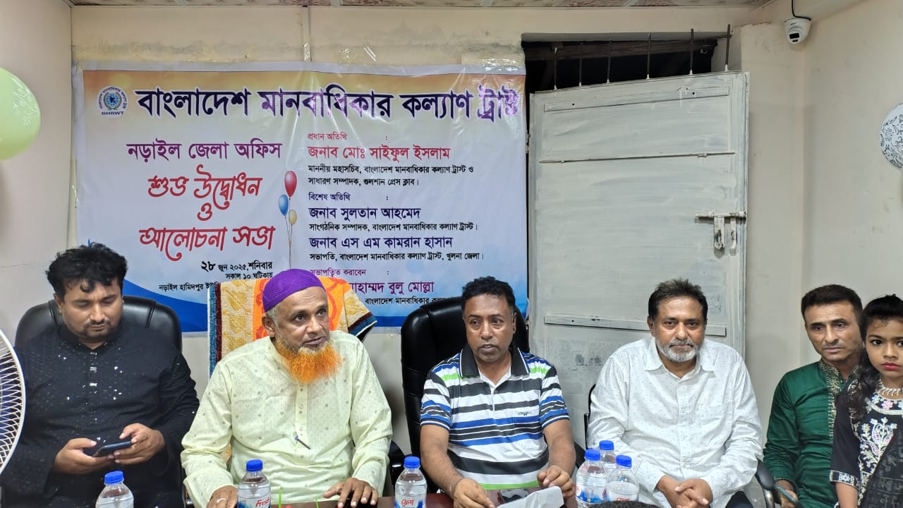 বাংলাদেশ মানবাধিকার কল্যাণ ট্রাস্ট এর জেলা অফিস উদ্বোধন