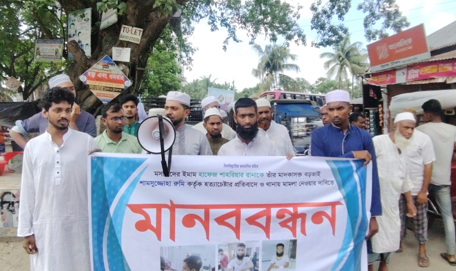 ইমামকে জখমের ঘটনায় মামলা নেওয়ার দাবিতে মানববন্ধন