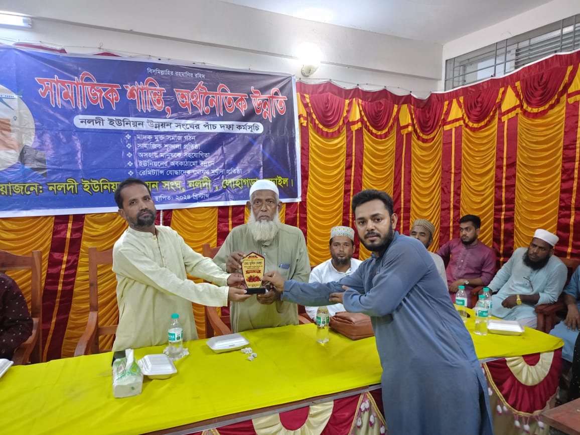 নলদী ইউনিয়ন উন্নয়ন সংঘের আয়োজনে উলামা সম্মেলন ও সংবর্ধনা অনুষ্ঠান উদযাপন: