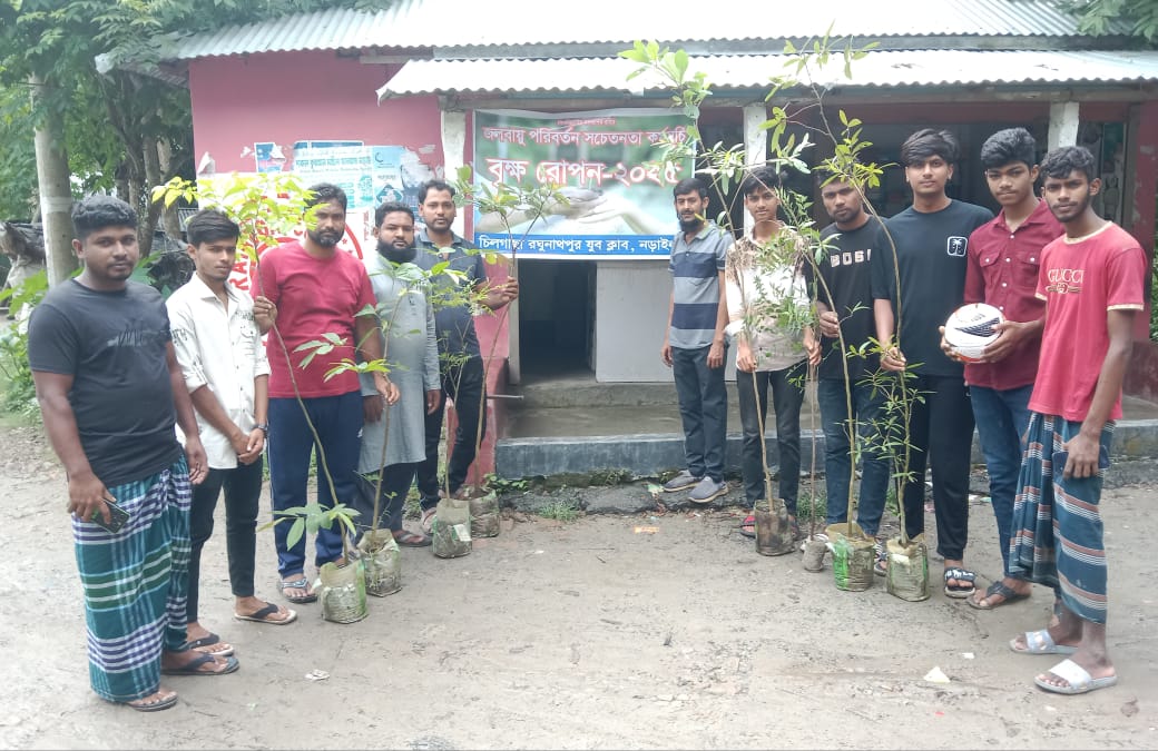 নড়াইলে চিলগাছা রঘুনাথপুর যুবক্লাবের পক্ষ থেকে সপ্তাহব্যাপি বৃক্ষরোপন কর্মসূচির উদ্বোধন 