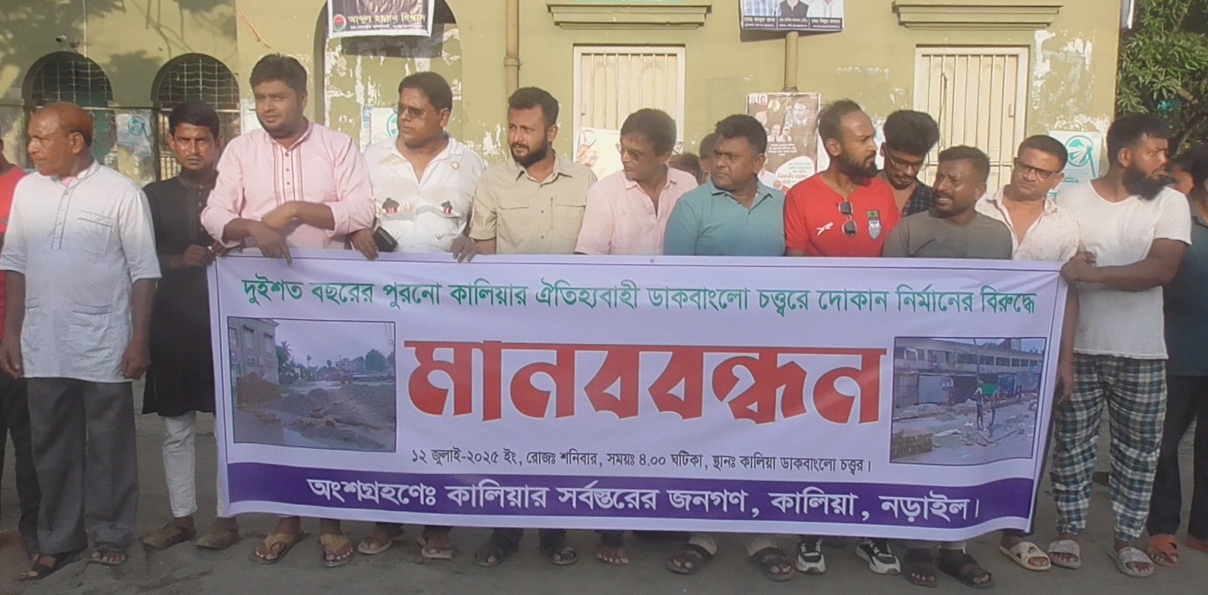 ভারতীয় উপমহাদেশের বিখ্যাত শাস্ত্রীয় নৃত্যশিল্পী উদয় শংকর ও বিখ্যাত সেতারবাদক রবি শংকরের পৈত্রিক ভিটা রক্ষায় নড়াইলের কালিয়ায় মানববন্ধন অনুষ্ঠিত